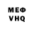 Меф мяу мяу VHQ Matt Cummings